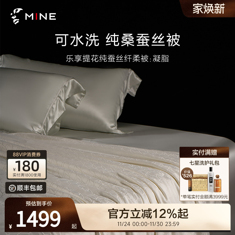 MINE/寐1100%桑蚕丝提花被