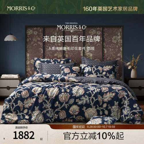 Morris&CoA类纯棉冬季磨毛四件套