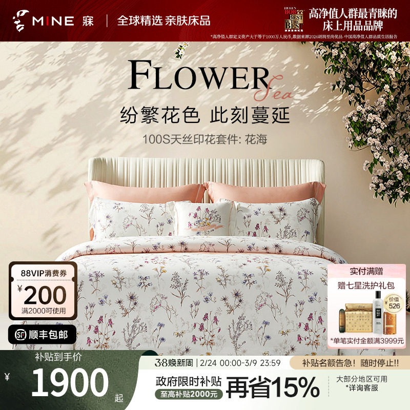 MINE/寐100支天丝套件四件套床单春夏轻奢高级复古床品套件 花海 - mine寐家居旗舰店出品