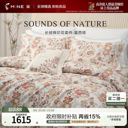 MINE/寐纯棉印花春夏送礼四件套