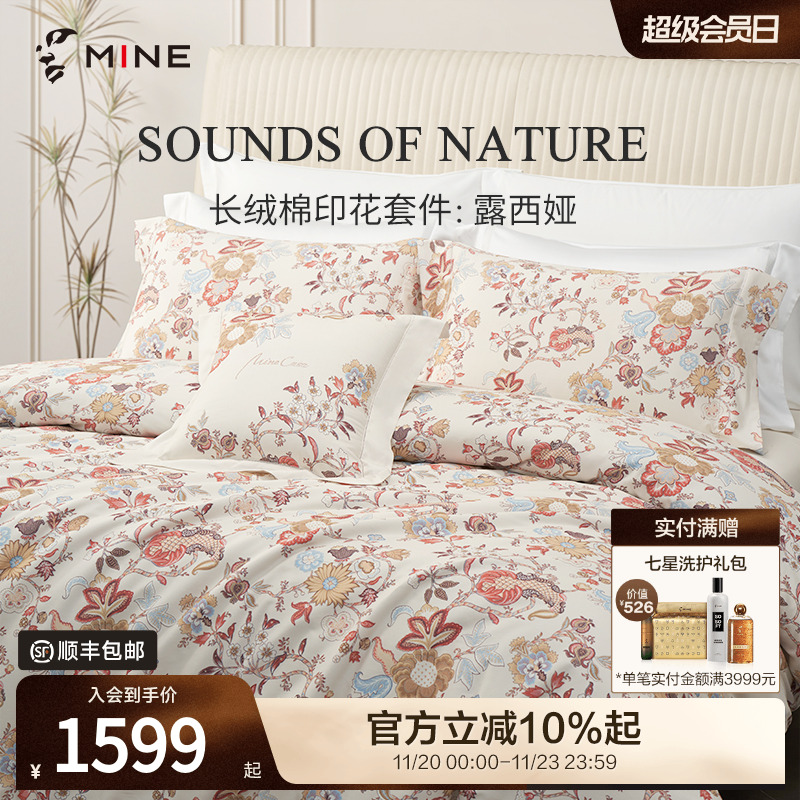MINECASA/寐长绒棉印花四件套