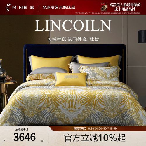 MINE/寐纯棉亲肤春夏床上四件套