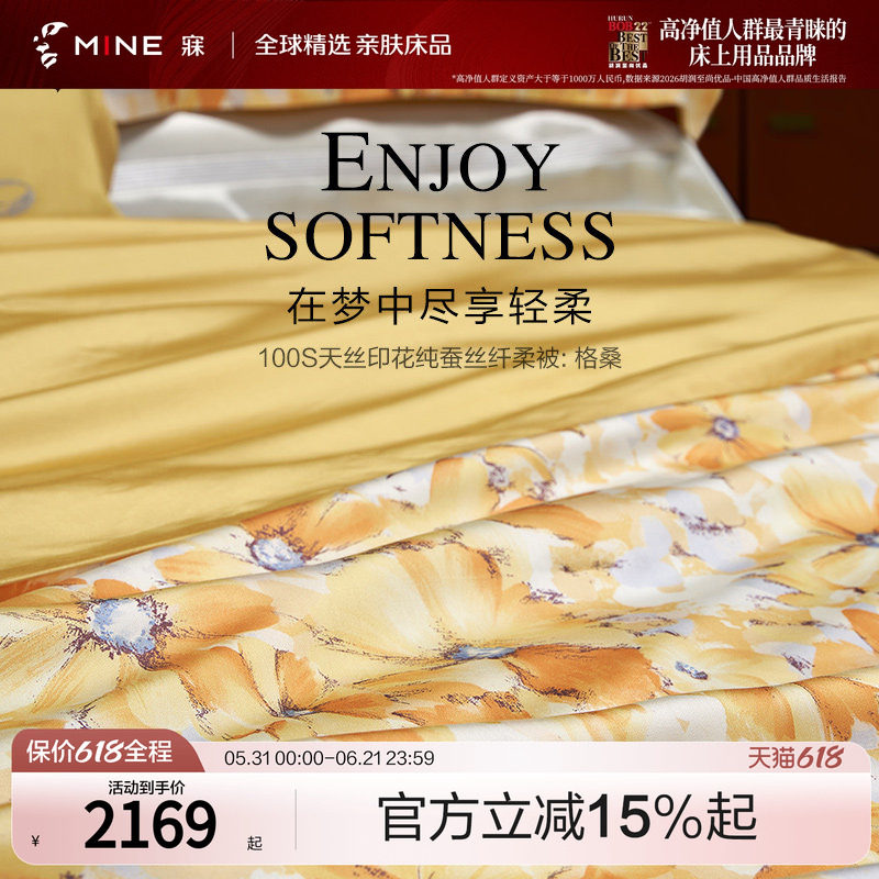 MINE/寐100%桑蚕丝夏凉被天丝纯蚕丝可水洗凉感空调被送礼 格桑