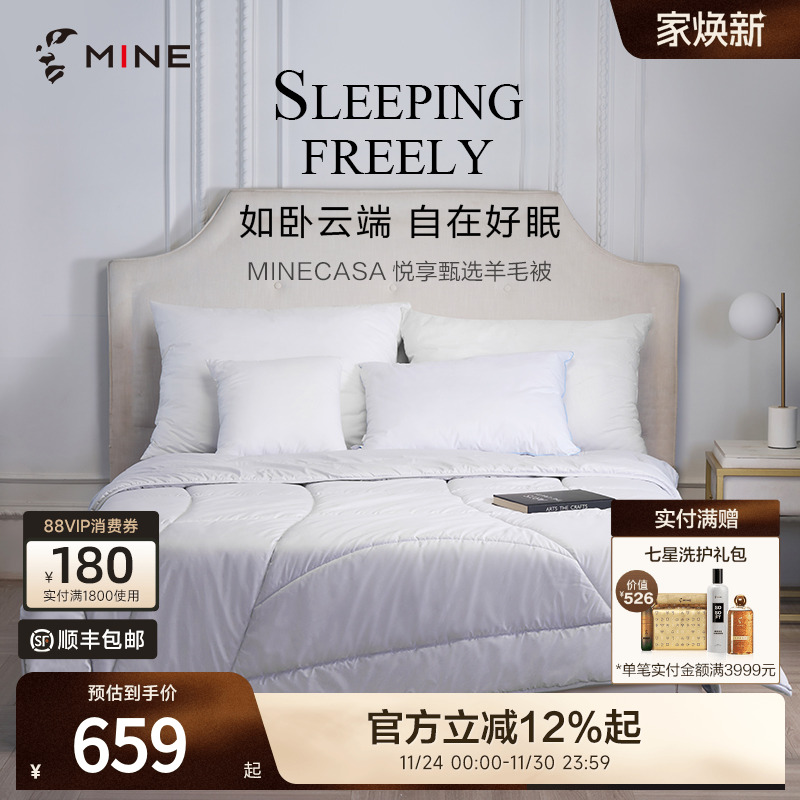 MINE/寐澳洲羊毛被冬被