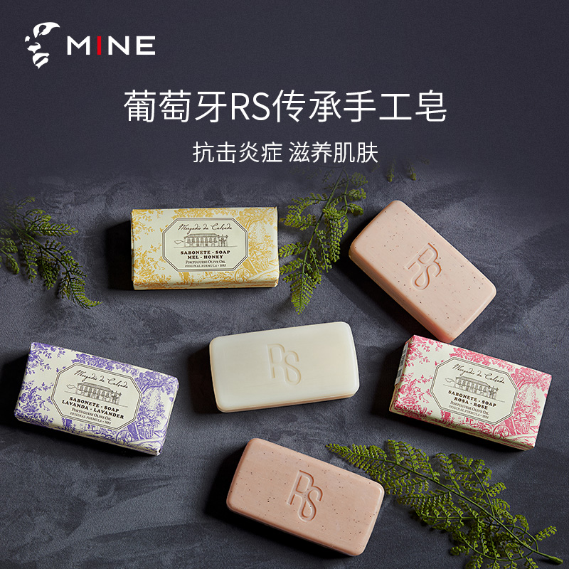 mine葡萄牙进口rs传承精油手工皂
