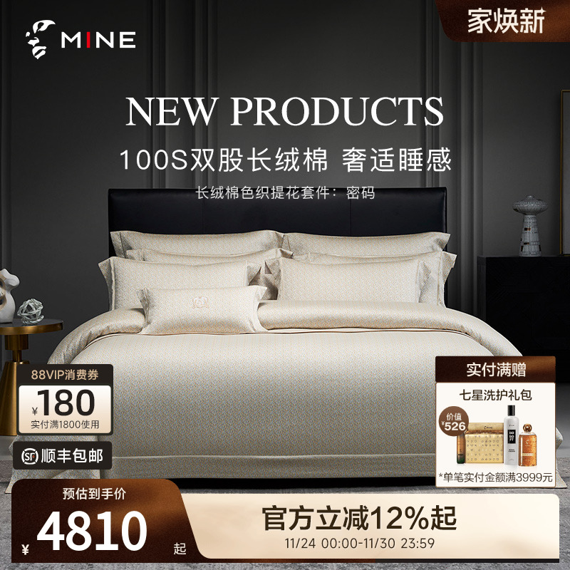 MINE/寐100长绒棉色织提花四件套