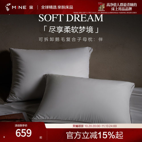 MINECASA120S白鹅毛羽绒枕
