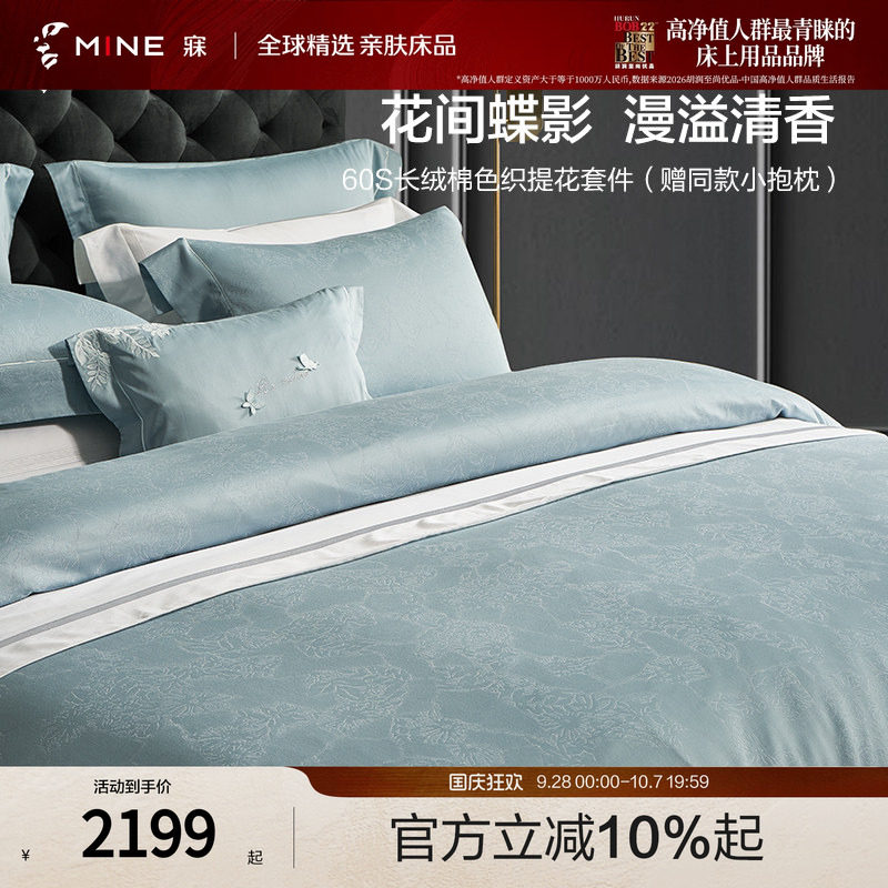 MINE/寐纯棉色织提花四件套全棉床单被套高端床上用品 花径