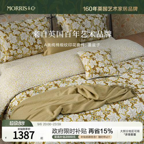MINE/寐Morris&Co纯棉四件套