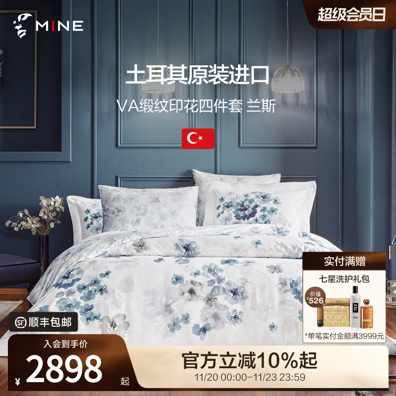 MINE/寐土耳其进口纯棉套件