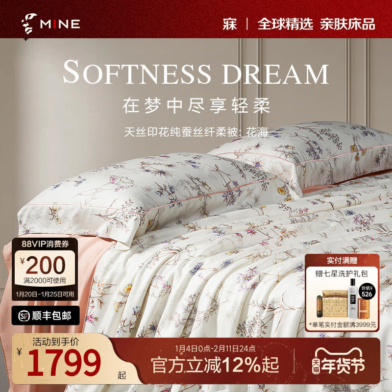 MINE/寐100支天丝蚕丝被100桑蚕丝夏凉被春夏蚕丝被子送礼 花海,床上用品,蚕丝被,淘宝优惠券,粉丝福利购,淘宝优惠卷