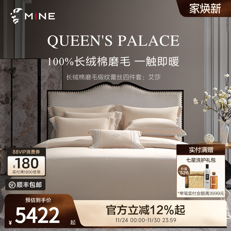 MINE/寐长绒棉双面磨毛四件套