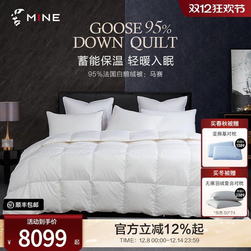 MINE/寐95%法国白鹅绒被