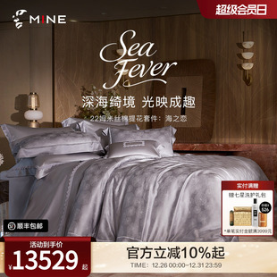 MINE 海之恋 寐丝棉四件套床单被套春秋套件轻奢高级感床上用品