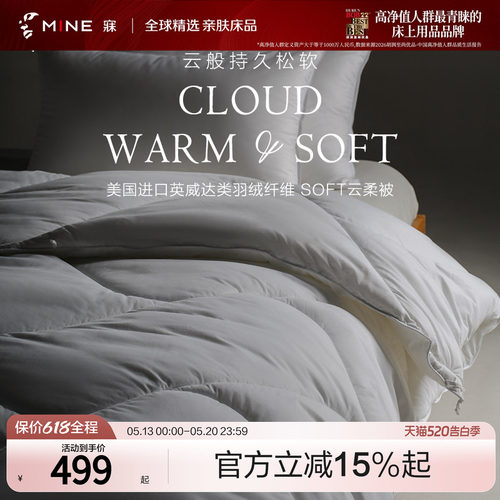 MINE/寐纤维被加厚保暖被芯