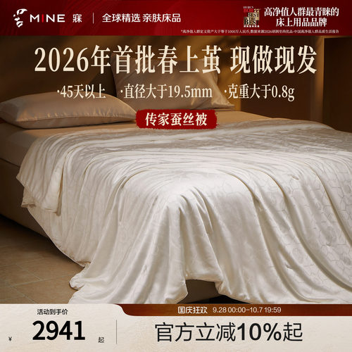 MINE/寐A类抗菌四季被桑蚕丝被