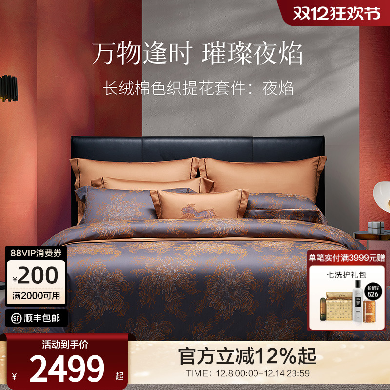 MINE/寐新疆长绒棉提花套件