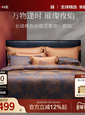 MINE/寐纯棉色织提花四件套长绒棉被套床笠款床单四季通用 夜焰