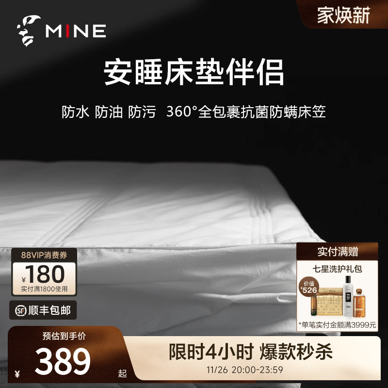 MINE/寐纯棉旅行酒店床笠三防抗菌防尘全包床罩可机洗床垫保护罩 - 封面