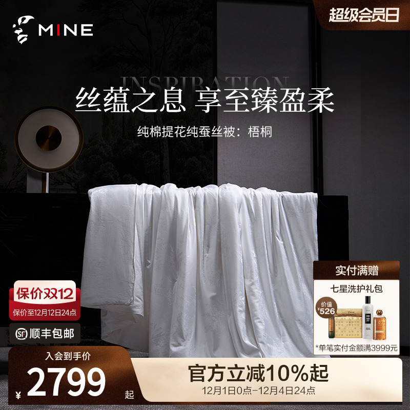 mine寐100%桑蚕丝被春秋被