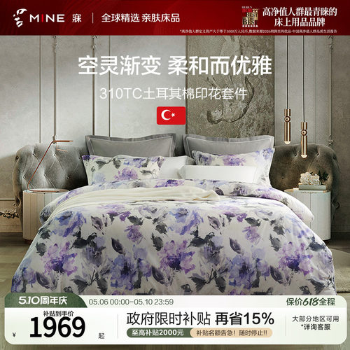 寐MINE土耳其纯棉缎纹印花四件套