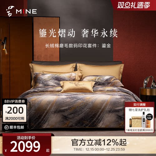 MINE/寐双面磨毛长绒棉四件套