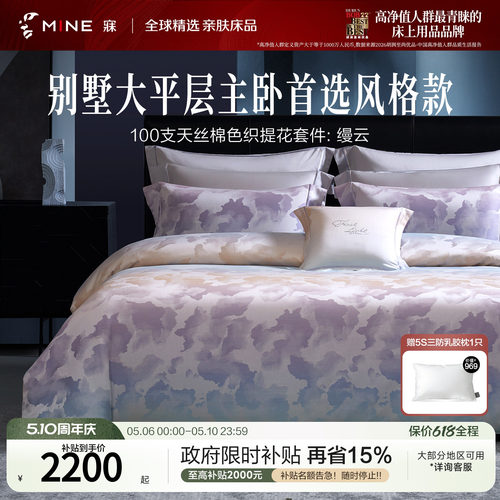 MINE/寐天丝棉提花套件春夏床单