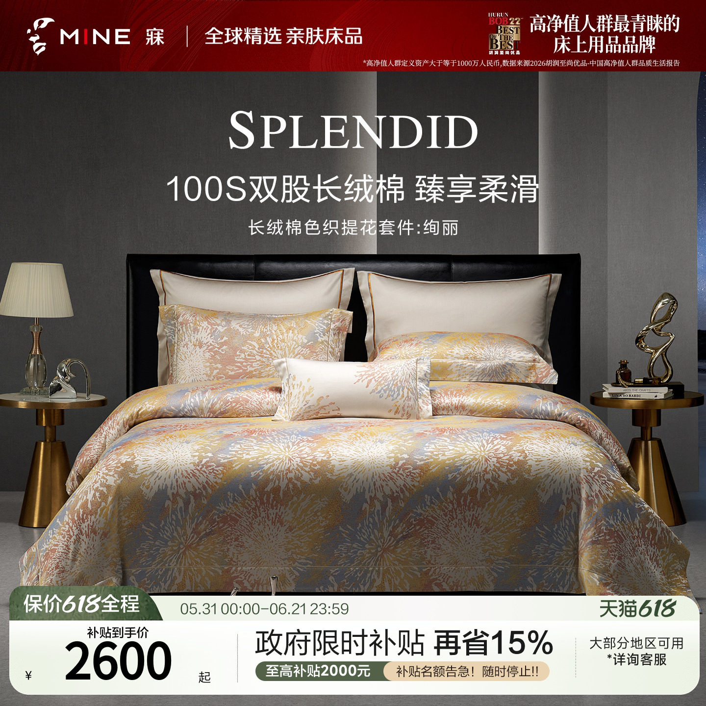 MINE/寐100支长绒棉四件套春夏四季纯棉套件亲肤别墅送礼物 绚丽