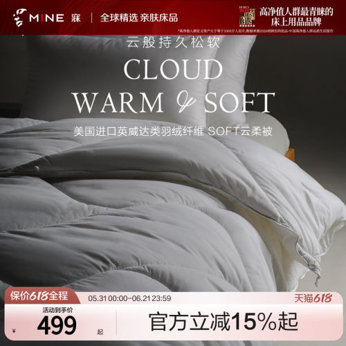 MINE/寐纤维被加厚保暖被芯