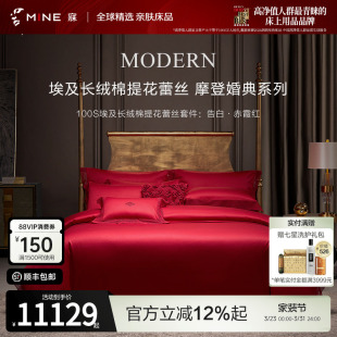 MINE 告白 寐100S埃及长绒棉四件套红色纯棉高端结婚床品婚庆套件