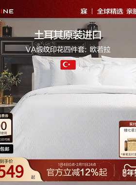 MINE/寐土耳其进口100%纯棉缎纹印花套件全棉四件套 欧若拉