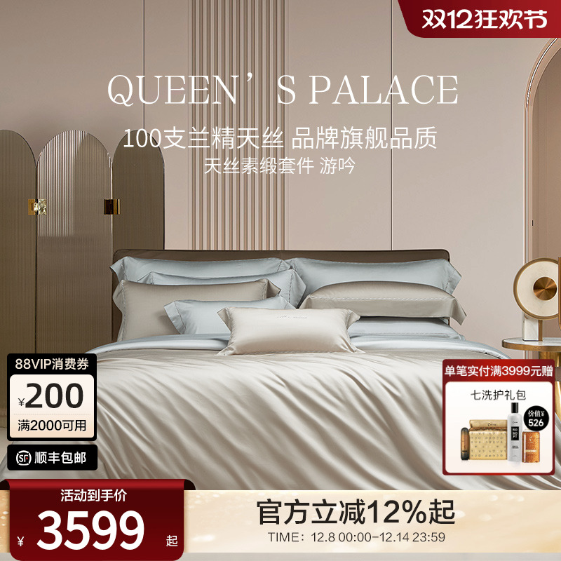 MINE/寐100支兰精天丝四件套夏季