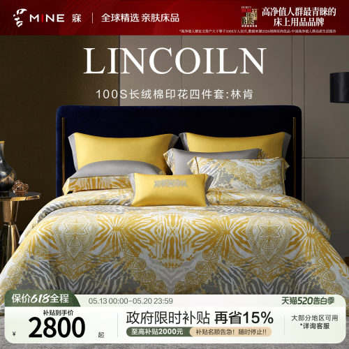 MINE/寐100支纯棉春夏床上四件套