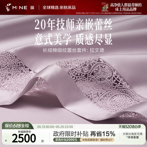 MINE/寐100支纯棉别墅蕾丝四件套
