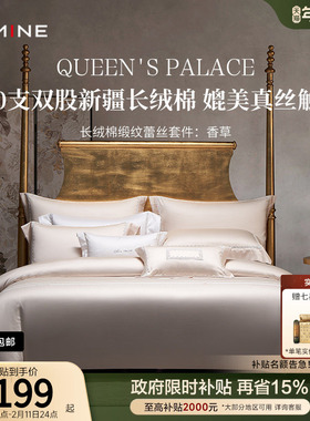 MINE/寐100支双股长绒棉缎纹蕾丝纯棉四件套全棉床上床单 香草