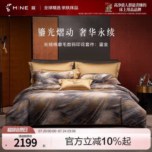 MINE/寐双面磨毛长绒棉四件套