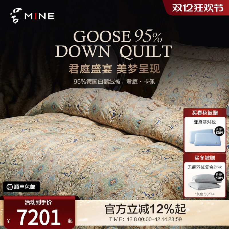 MINE/寐95鹅绒被A类100%纯棉