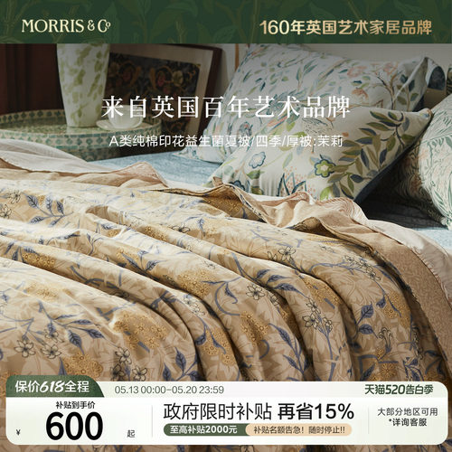 MINE纯棉印花茉莉纤维夏被可水洗