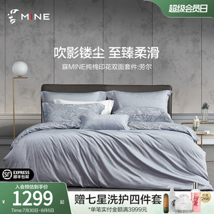 寐纯棉印花四件套轻奢套件全棉床单床笠被套床上用品 MINE 劳尔