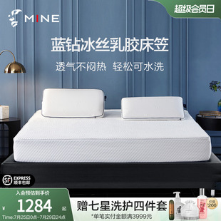 蓝钻 MINE 寐夏季 冰丝乳胶凉席床笠款 可水洗家用床垫保护罩全包裹