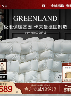 MINE/寐羽绒被95白鹅绒保暖冬被被芯100支天丝A类抗菌送礼 无垠