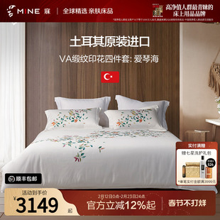 MINE/寐土耳其进口100%纯棉缎纹印花套件全棉四件套 爱琴海