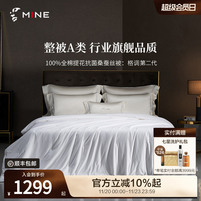 MINE/寐100%桑蚕丝冬被春秋被芯