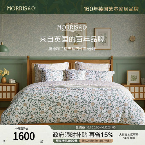 MINE/寐Morris&Co天丝印花四件套