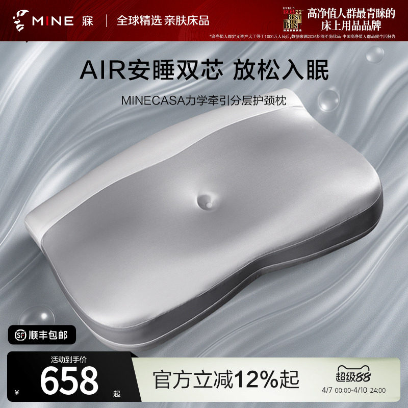 MINE/寐 力学牵引分层护颈枕睡眠枕头高级单人枕芯抗菌