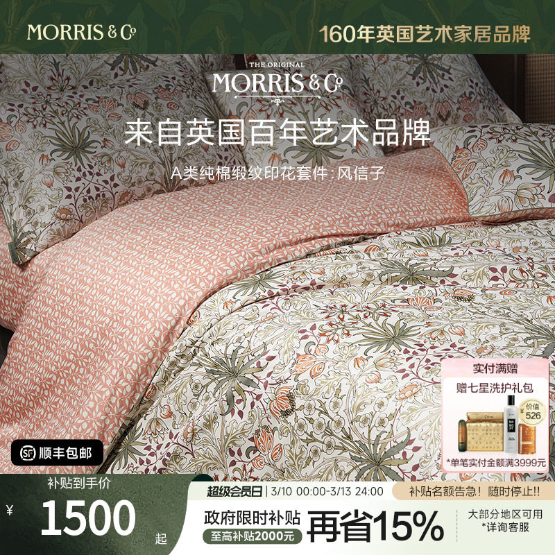 MINE/寐Morris&CoA类长绒棉纯棉春秋四件套床单高级套件 风信子