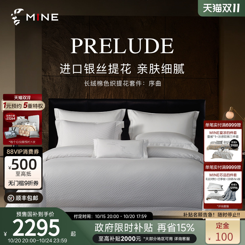 MINE/寐100支长绒棉色织提花高级床单床笠高级纯棉四件套 序曲
