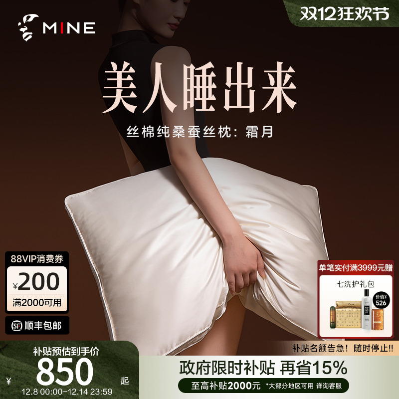 MINE/寐丝棉纯桑蚕丝枕单人家用