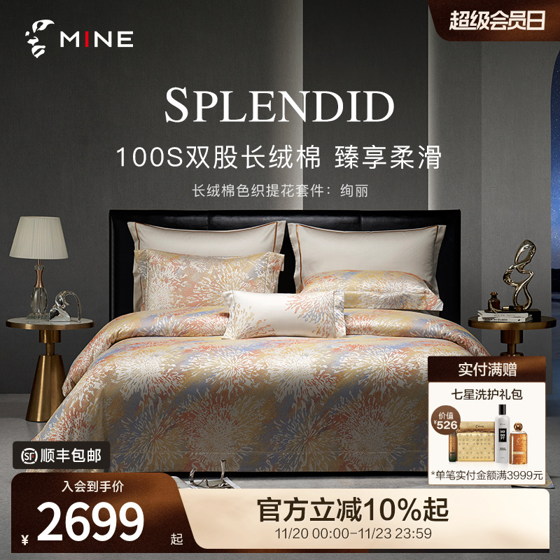 MINECASA/寐长绒棉色织提花套件