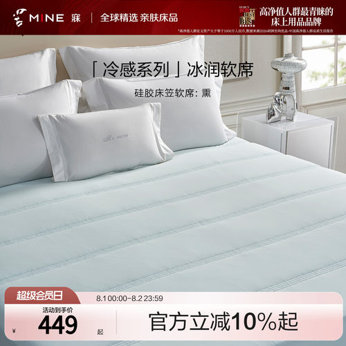 MINE/寐可水洗夏凉被软席